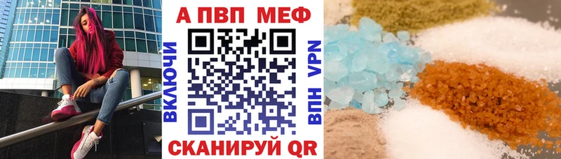 APVP кристаллы Чехов